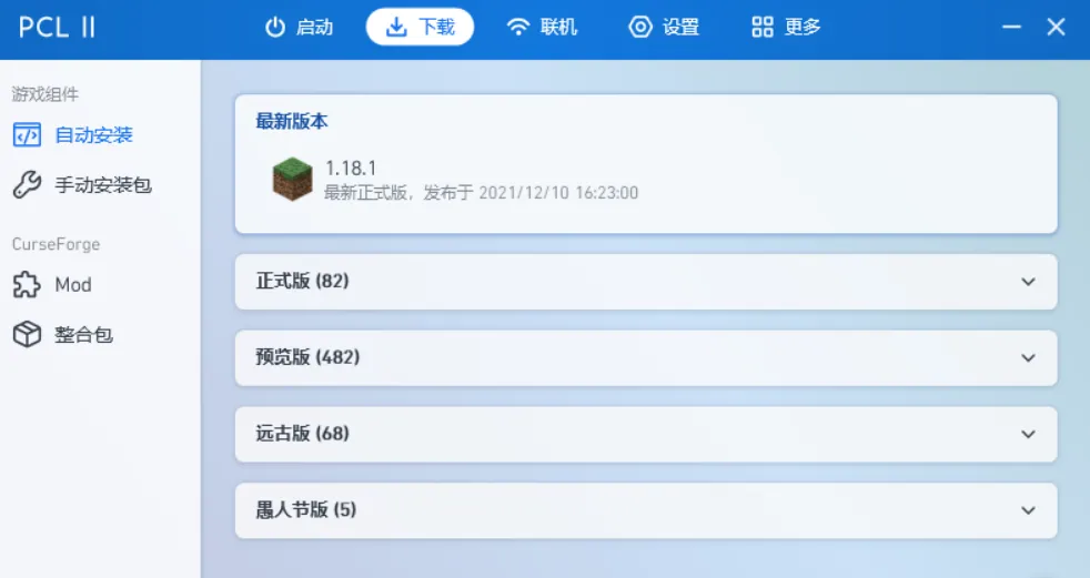 PCL2启动器主界面